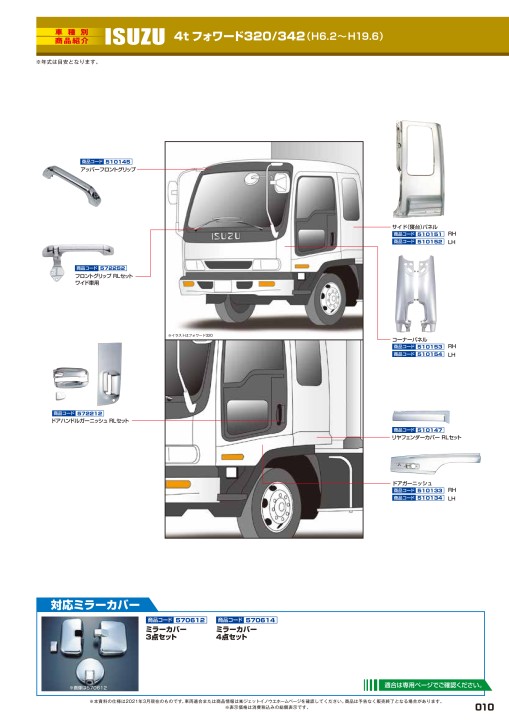 JET INOUE Trucking Parts Catalog Vol.13