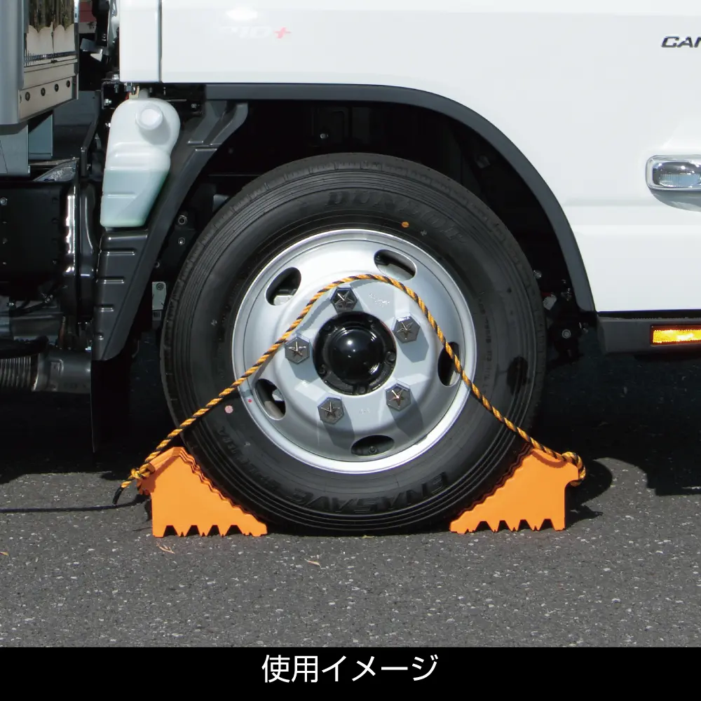 車輪止め(輪止め) トラック用 | 株式会社ジェット・イノウエ