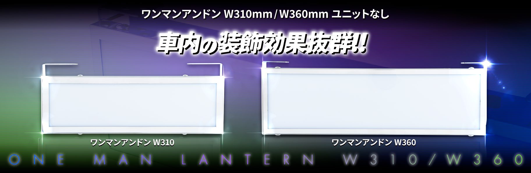ワンマンアンドン W310mm/W360mm ユニットなし | 株式会社