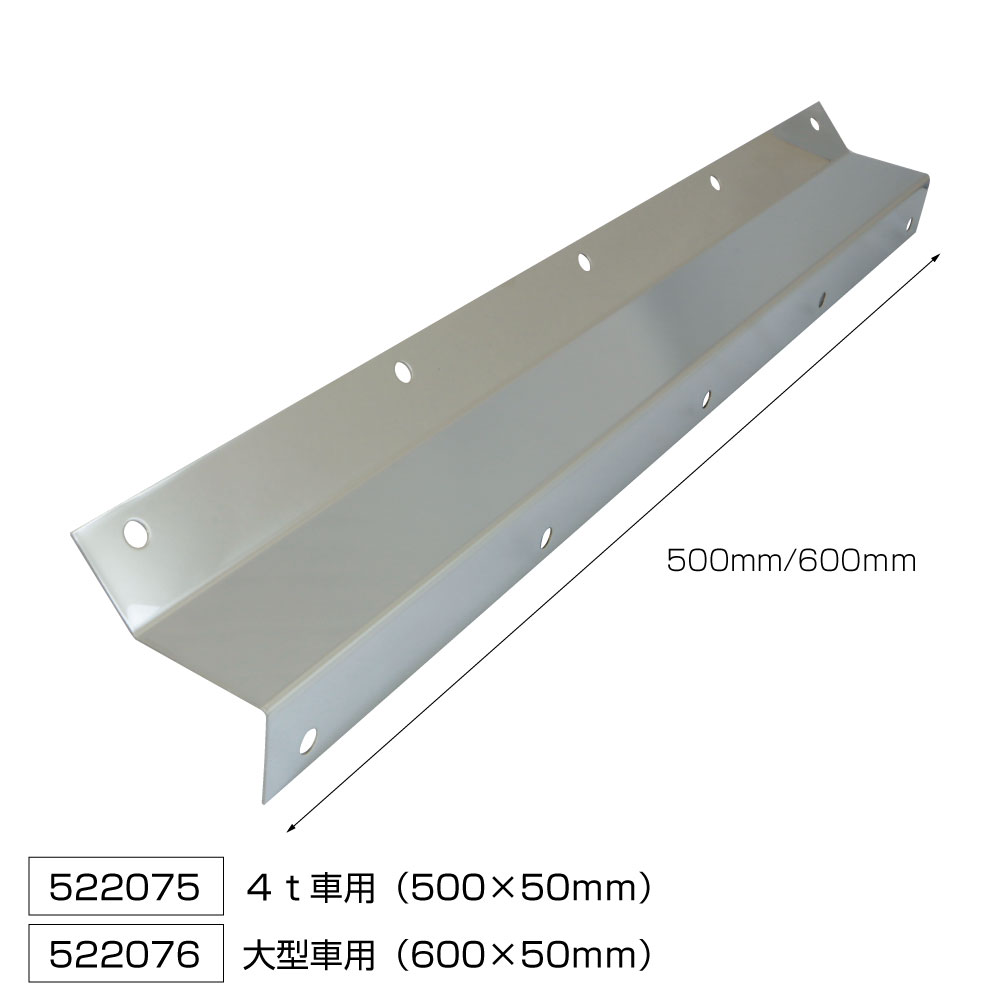 泥除け巻き込み防止板　大型車用/４ｔ車用