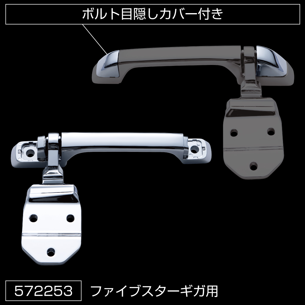 フロントグリップ R/Lセット ファイブスターギガ | 株式会社ジェット