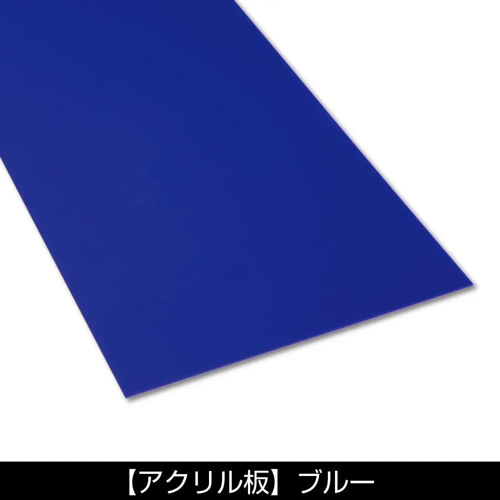 アクリル板 パープル/ブルー/グリーン/ピンク/ホワイト 884×235mm/2550