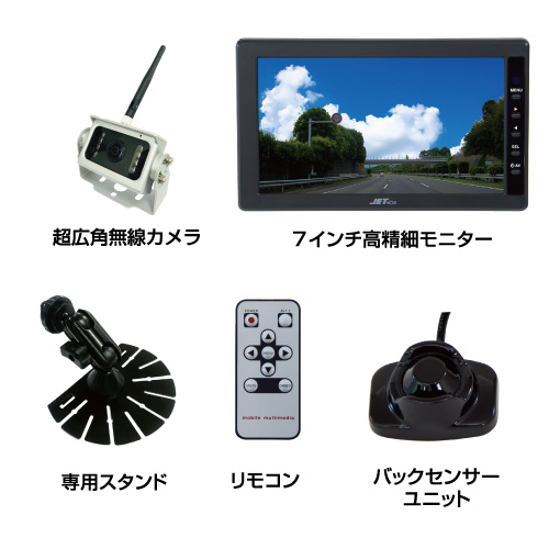 GX005/006 超広角無線カメラ＆７インチ高精細モニター＆センサー付 