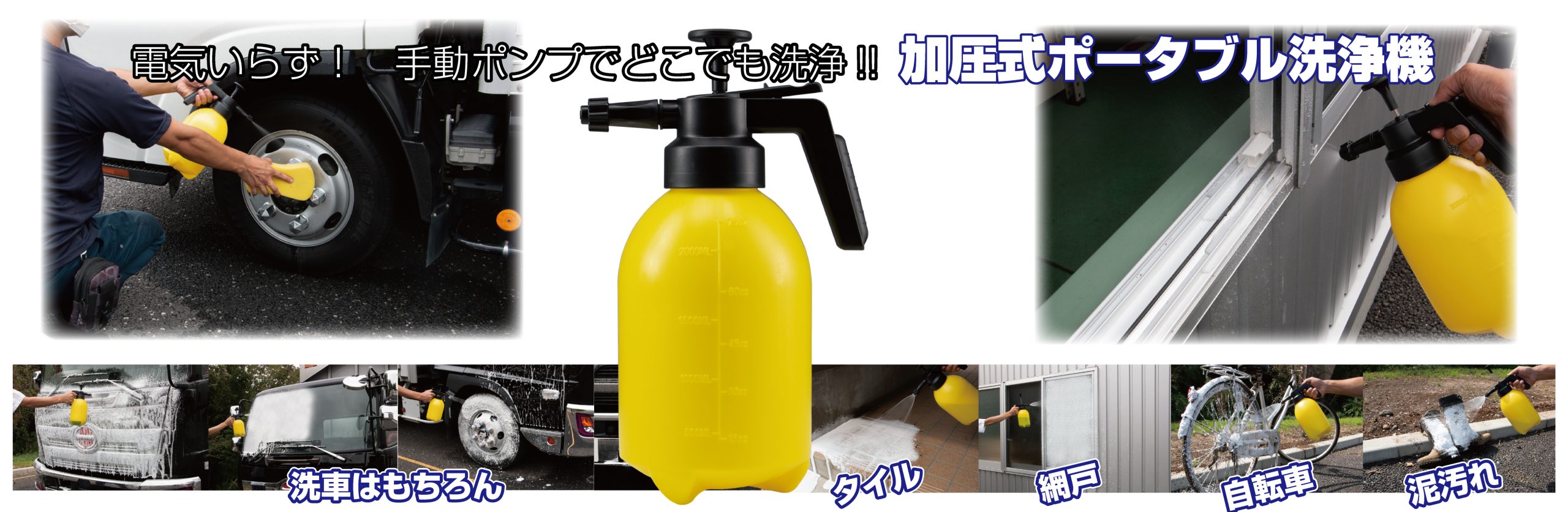 加圧式ポータブル洗浄機 1.5リットル