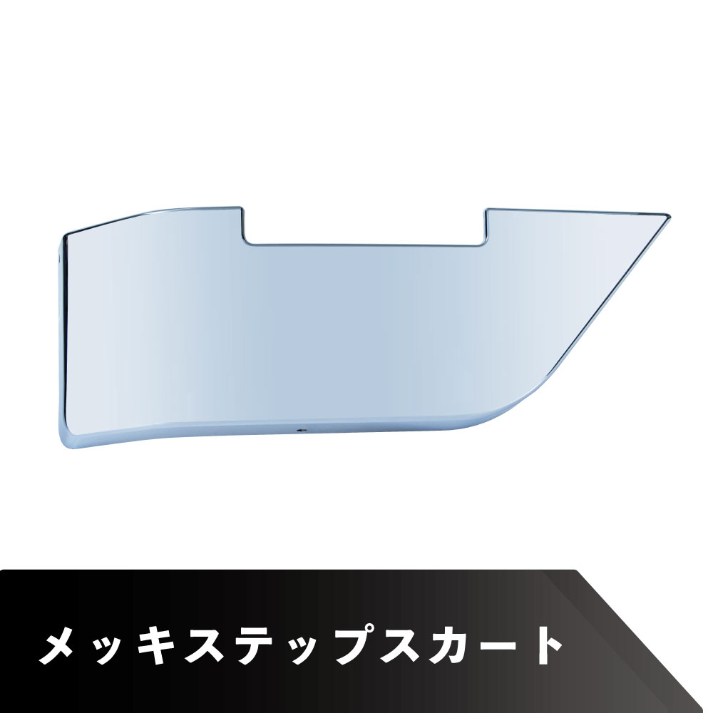 23フォワード　リップとステップスカート 23フォワード「いすゞ純正メッキリップスポイラー、ステップ