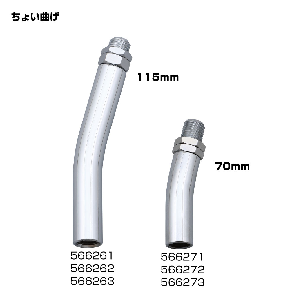 エクステンションレバー L型「ちょい曲げ」 115/70mm