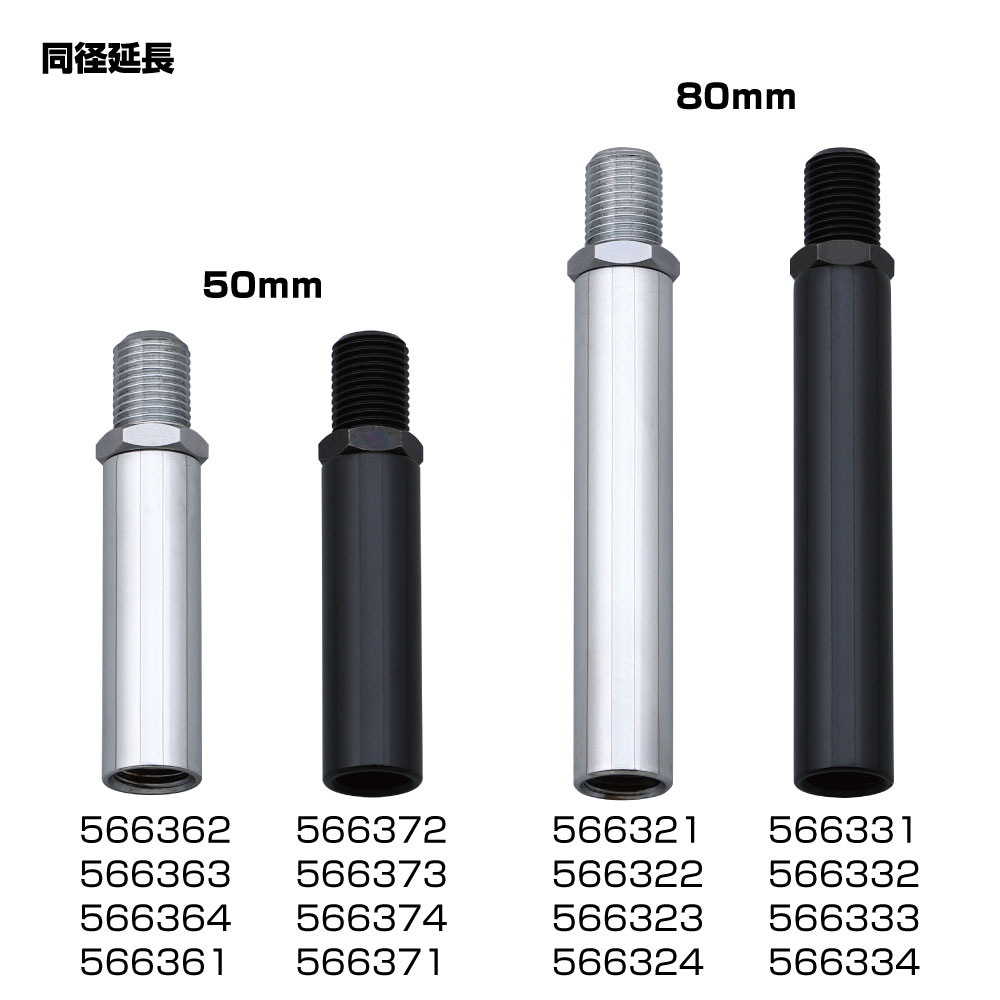 同径延長アダプター クロームメッキ/ブラック 80/50mm | 株式