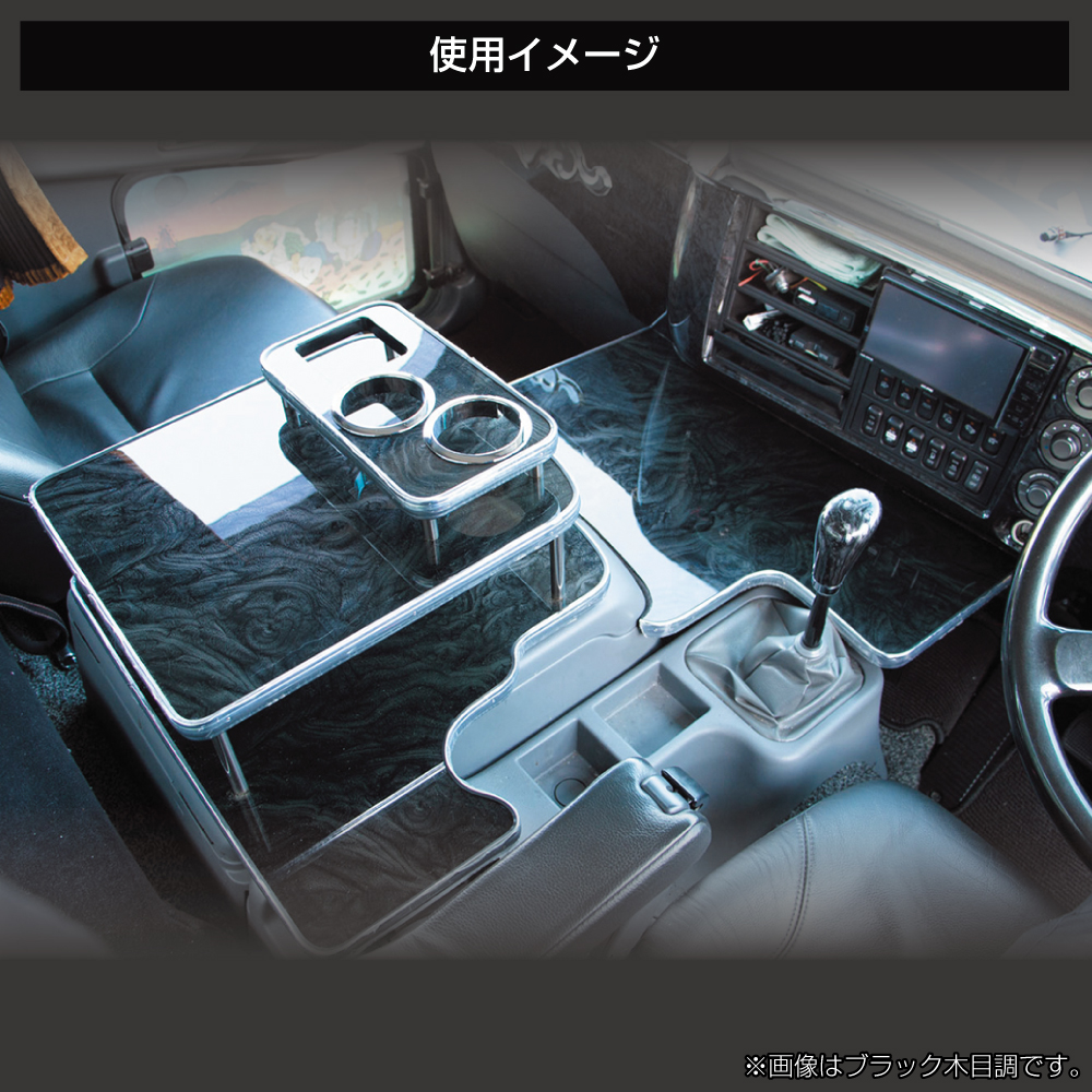 センターテーブル ふそう4tベストワンファイター 標準車用 | 株式会社 