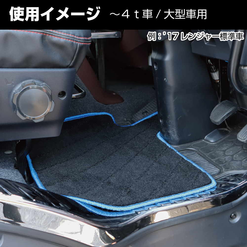 フロアマット 汎用タイプ（2t車用/4t～大型車用） | 株式会社