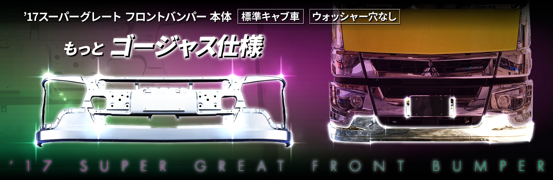 AEVプレミアムフロントバンパー スチール製 祀る