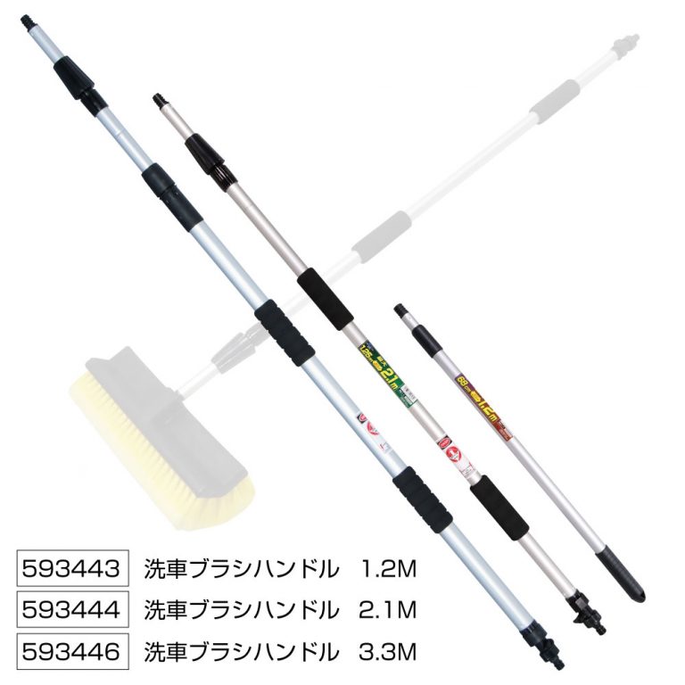 (◜ᴗ◝ )専用 NEW洗車ブラシ用 ハンドル 3種 | 株式会社ジェット・イノウエ