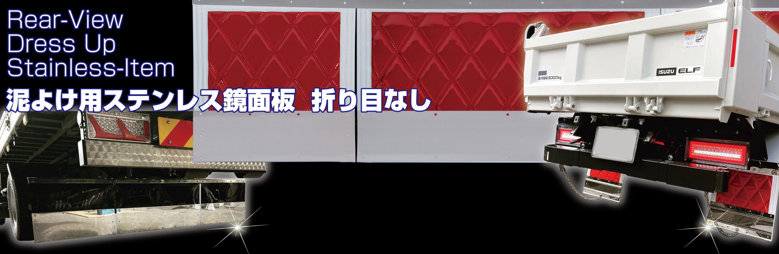 泥除け用ステンレス鏡面板　折り目なしフラットタイプ　各サイズ