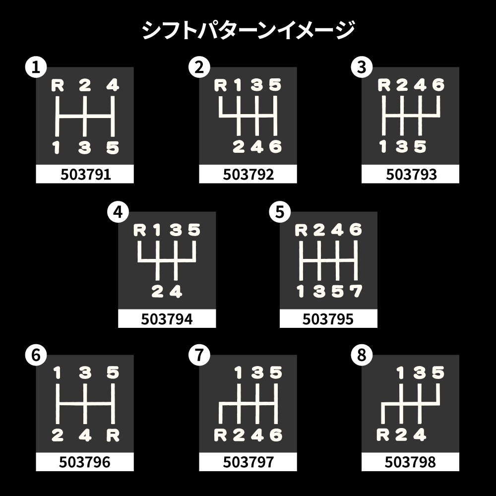 シフトパターンステッカー　切り文字タイプ