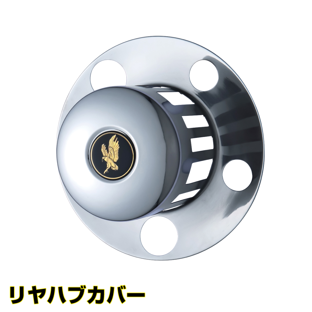ホイールライナーセット 2tキャンター用 15インチ【500229】 | 株式 