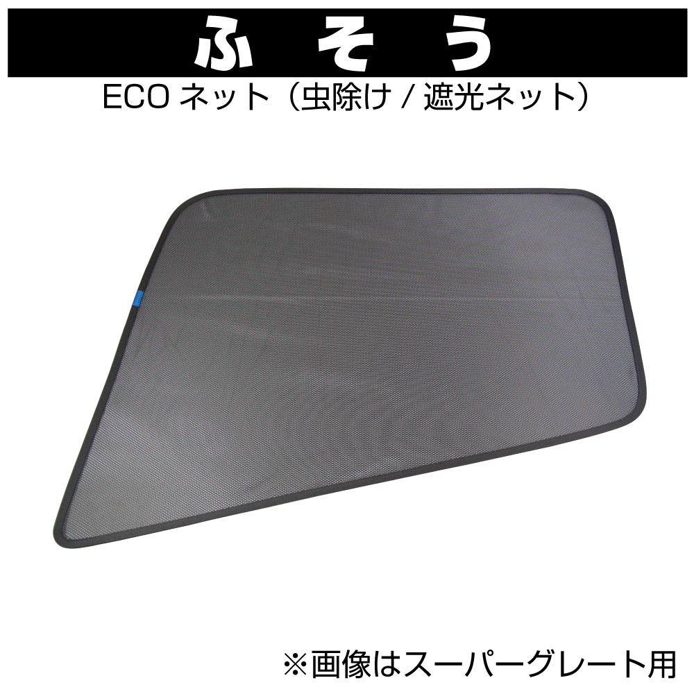虫除け/遮光ネット「ECOネット」ふそう | 株式会社ジェット・イノウエ