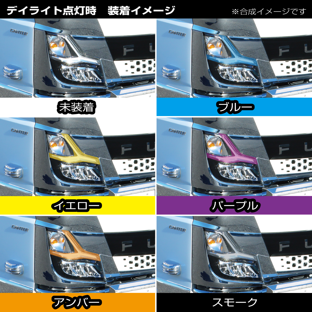 アイラインフィルム '20キャンター | 株式会社ジェット・イノウエ