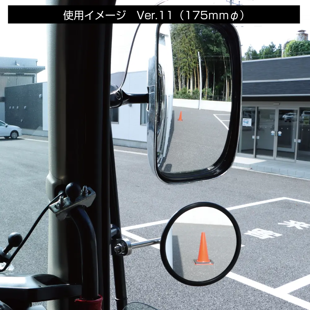 バックショットミラークラシック Ver11（175mmΦ） | 株式会社