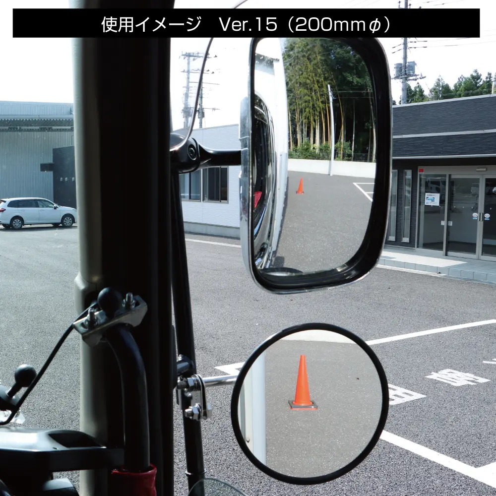 バックショットミラークラシック Ver15（200mmΦ） | 株式会社