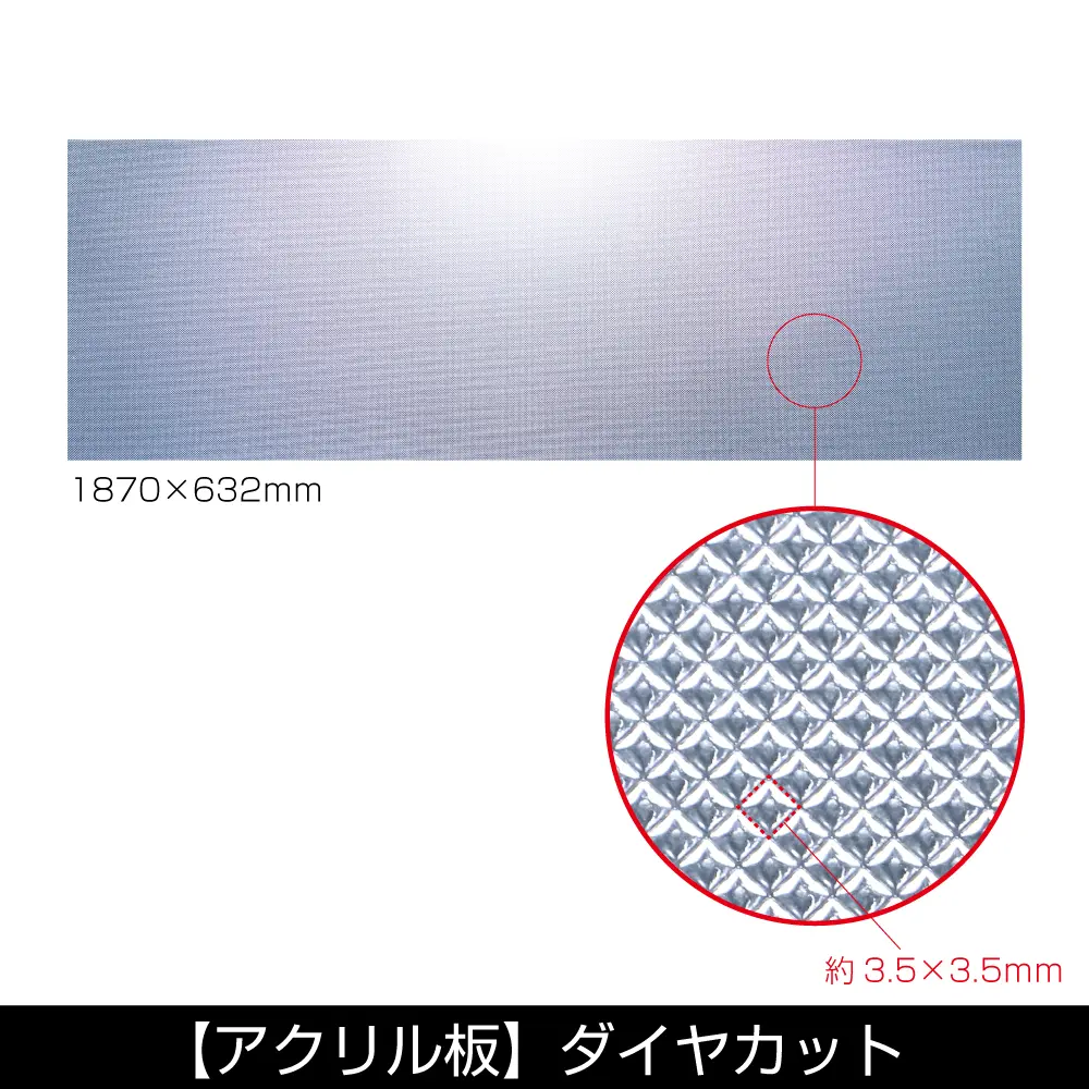 パナソニック ダイヤモンド型アクリル アクリル板 ダイヤカット | 株式会社ジェット・イノウエ