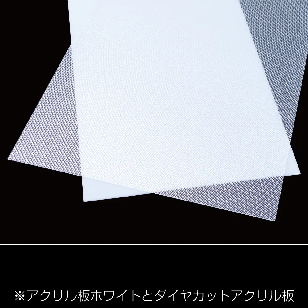 アクリル板 ダイヤカット | 株式会社ジェット・イノウエ