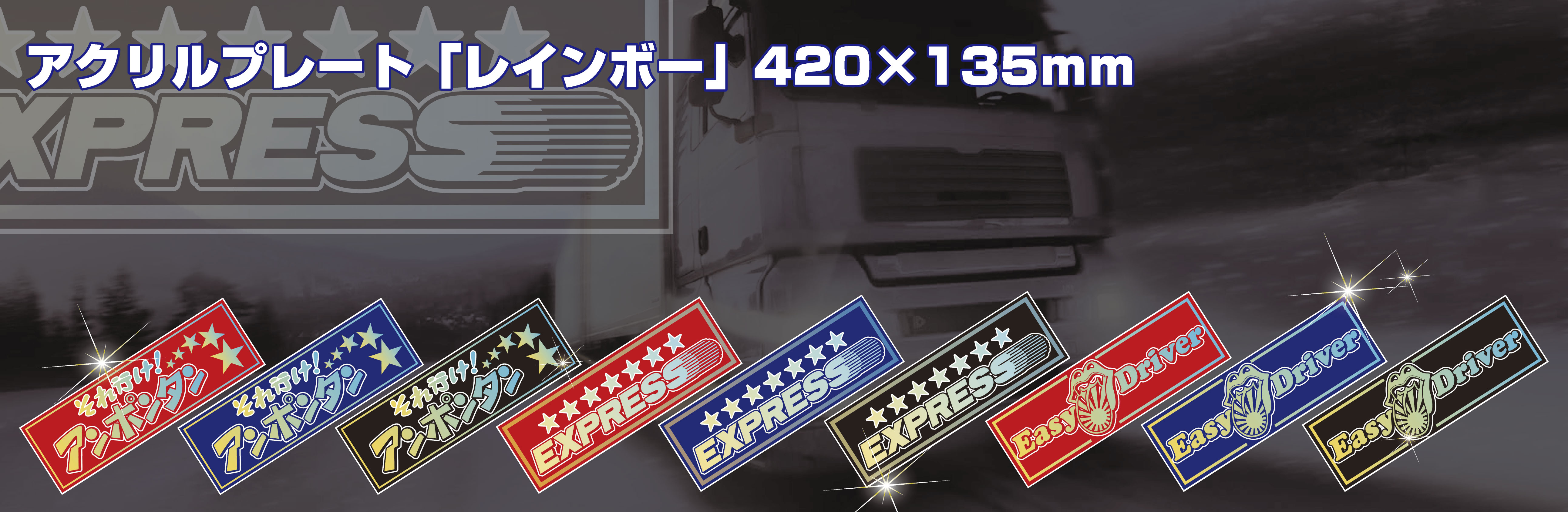 アクリルプレート　レインボー　各種