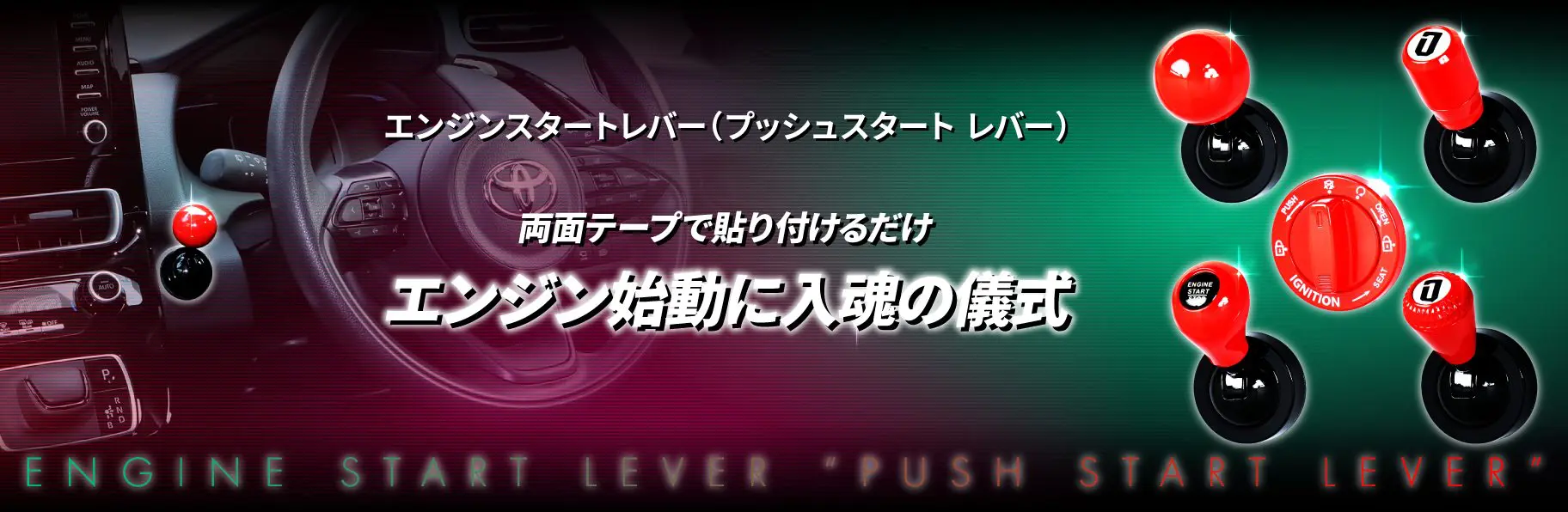 エンジンプッシュスターター！！ ニッサン純正プッシュスタートスイッチ タイプI Ver3.0 : コム