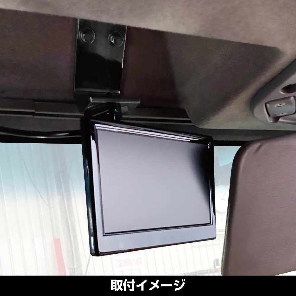 吊り下げモニター取付けブラケット '07フォワード用 | 株式会社