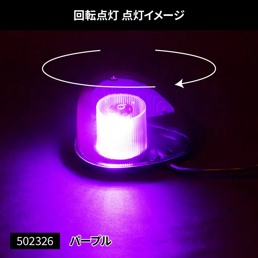 LEDミニ回転灯 マグネットタイプ 各種 | 株式会社ジェット・イノウエ